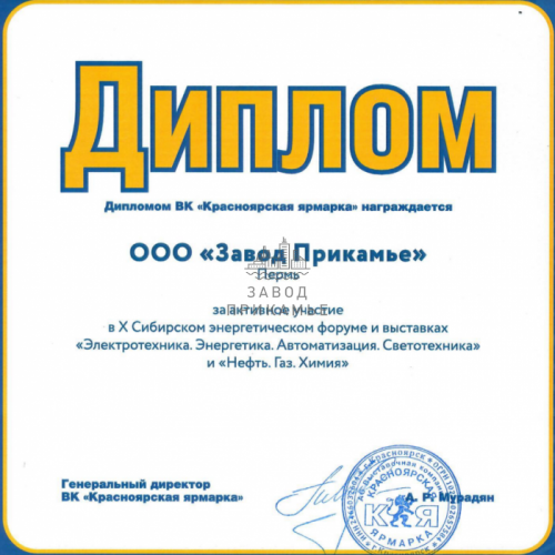 Сибирский энергетический форум